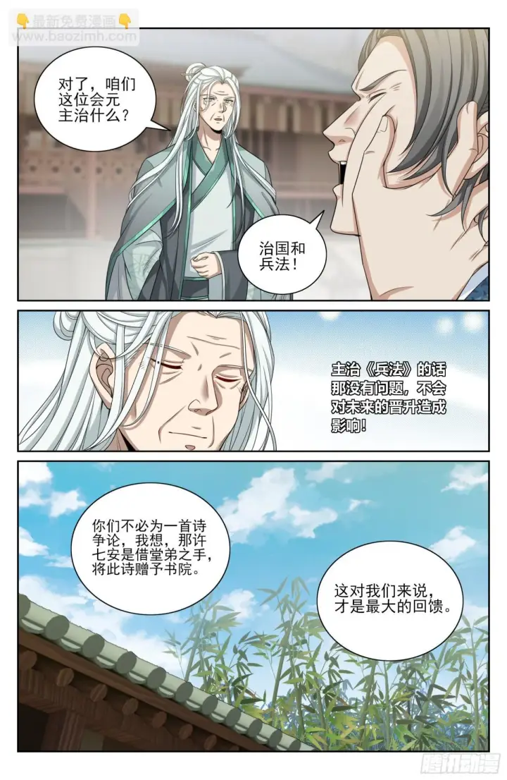 《大奉打更人》354书院震惊图14