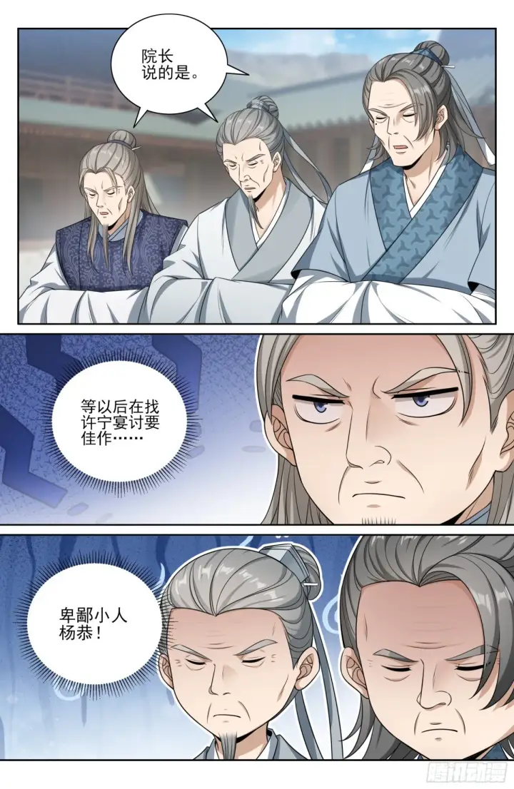 《大奉打更人》354书院震惊图15