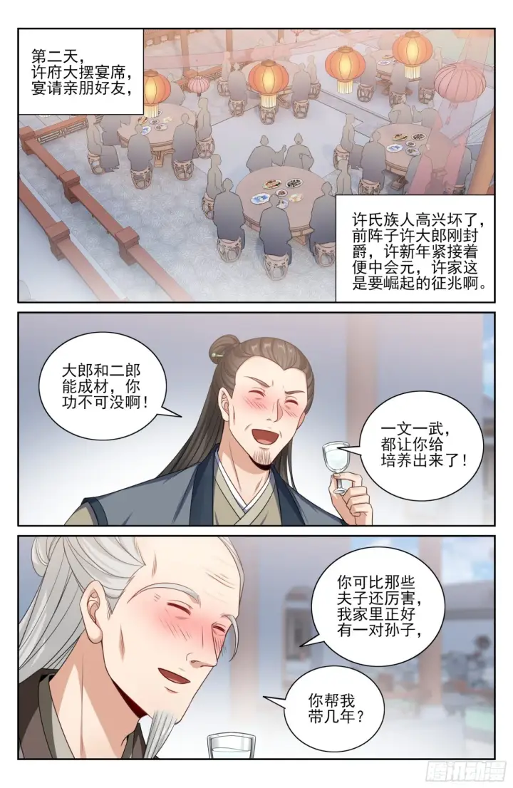 《大奉打更人》354书院震惊图16