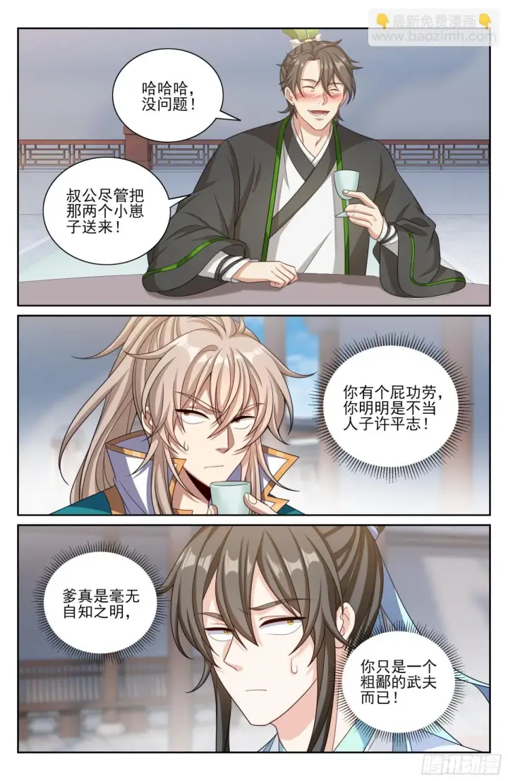 《大奉打更人》354书院震惊图17