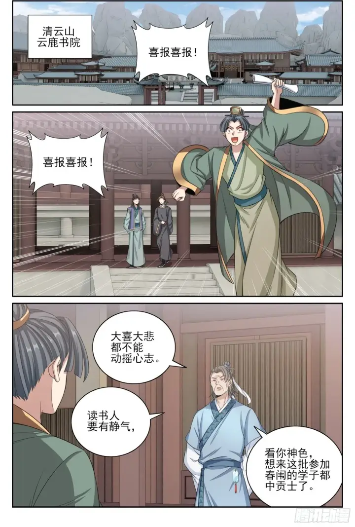 《大奉打更人》354书院震惊图2