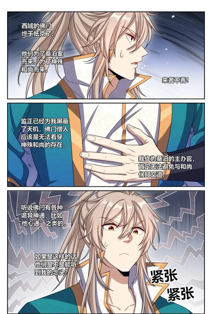 《大奉打更人》354书院震惊图21