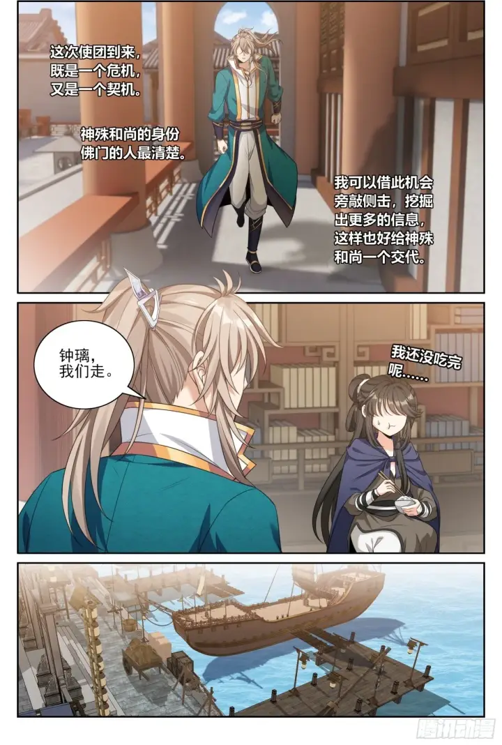 《大奉打更人》354书院震惊图23