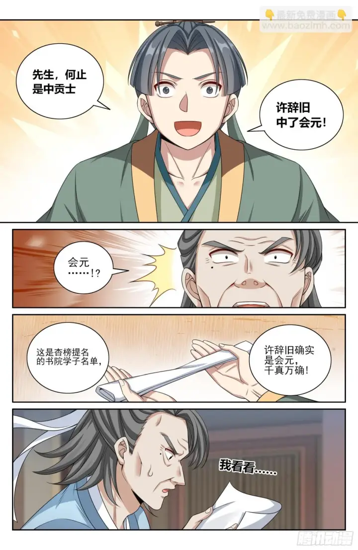 《大奉打更人》354书院震惊图3