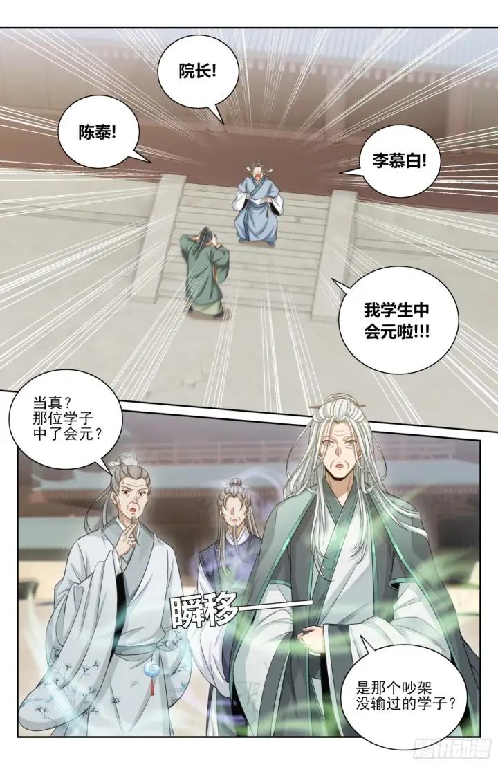 《大奉打更人》354书院震惊图4
