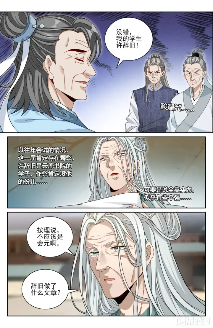 《大奉打更人》354书院震惊图5
