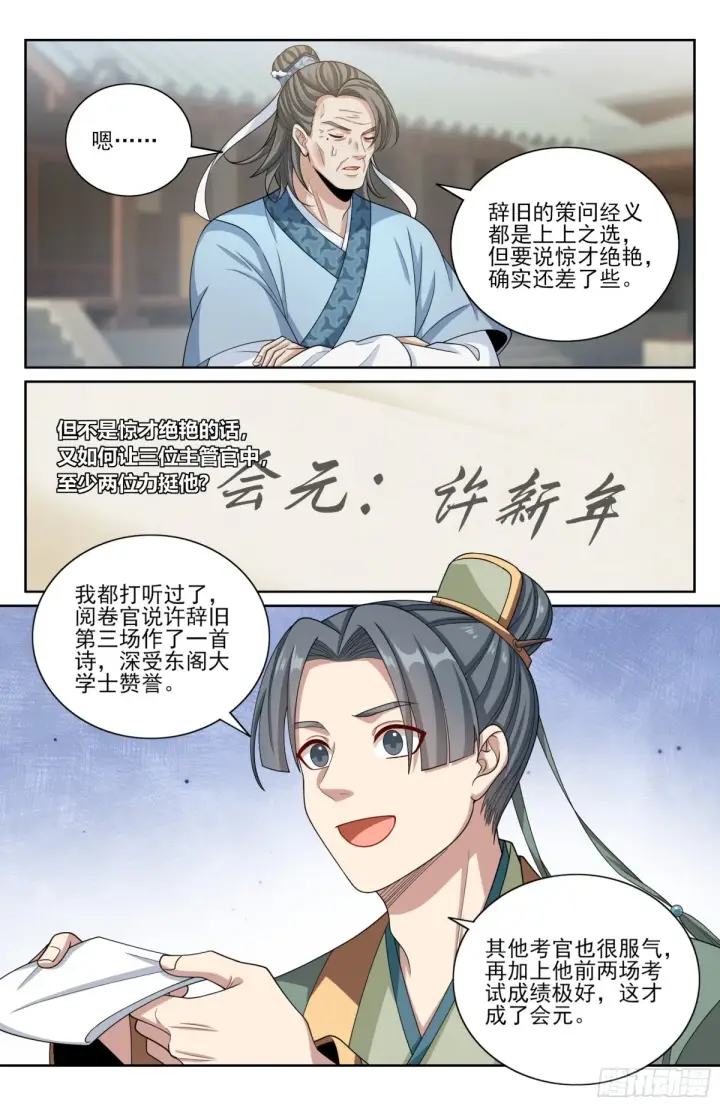 《大奉打更人》354书院震惊图6