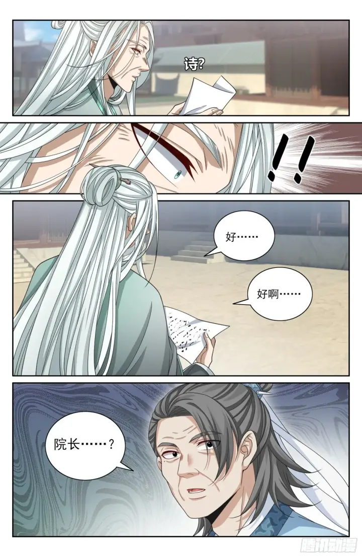 《大奉打更人》354书院震惊图7