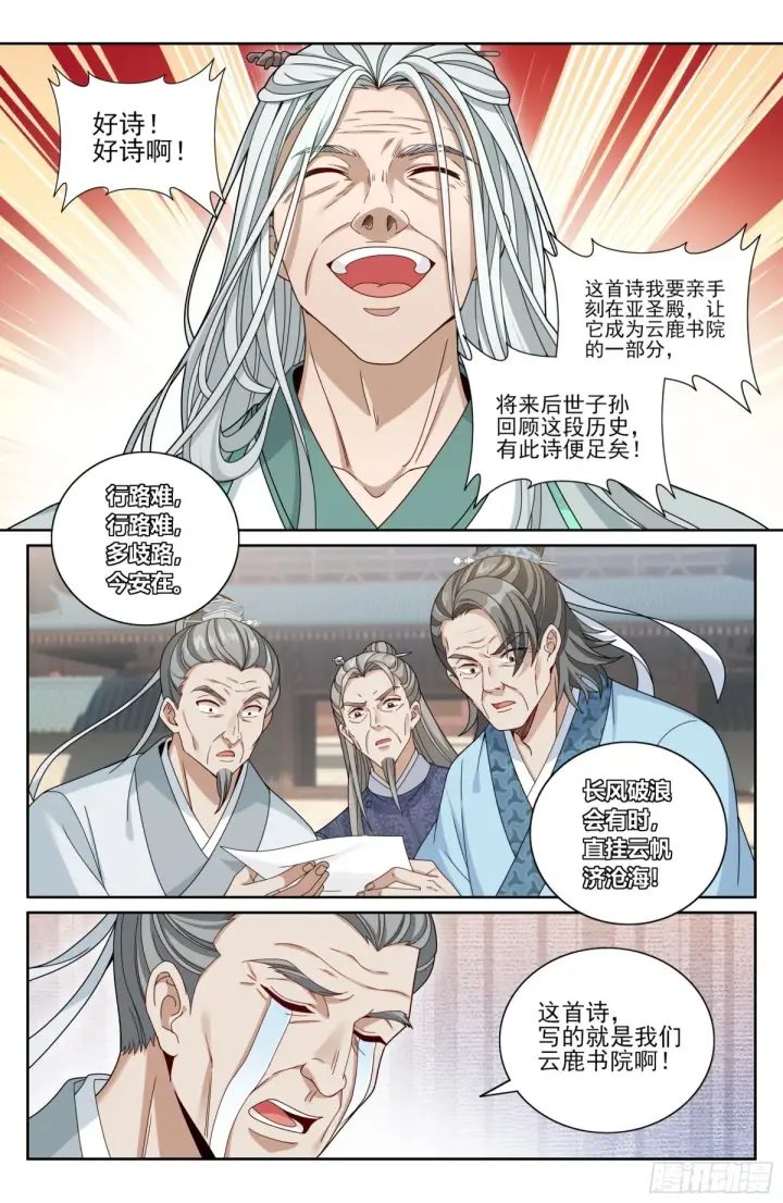 《大奉打更人》354书院震惊图8