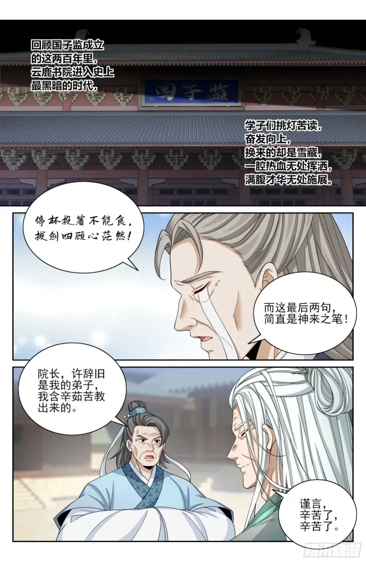 《大奉打更人》354书院震惊图9