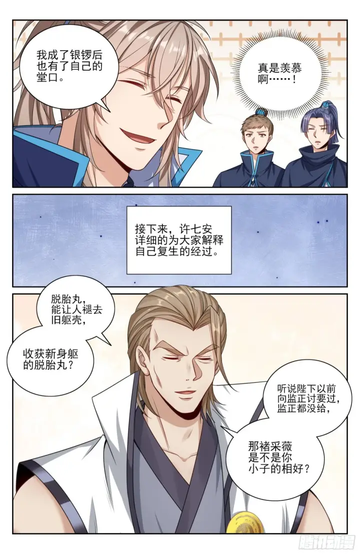 《大奉打更人》355混入其中图11
