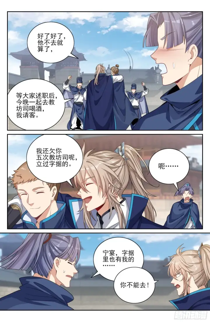 《大奉打更人》355混入其中图13