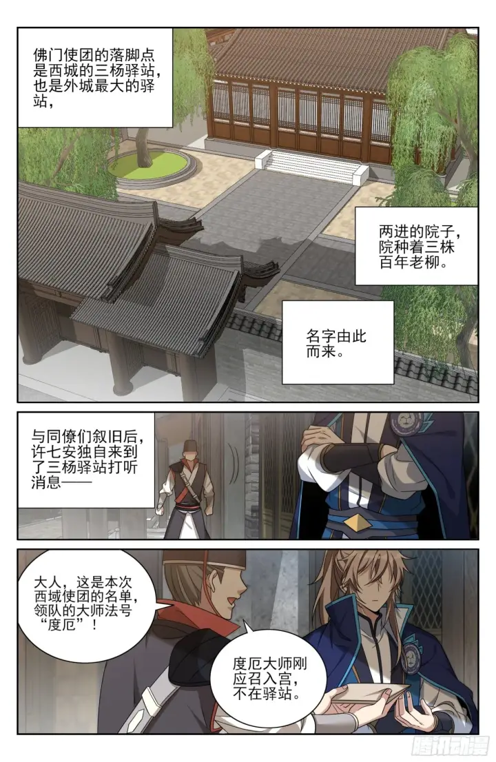 《大奉打更人》355混入其中图15
