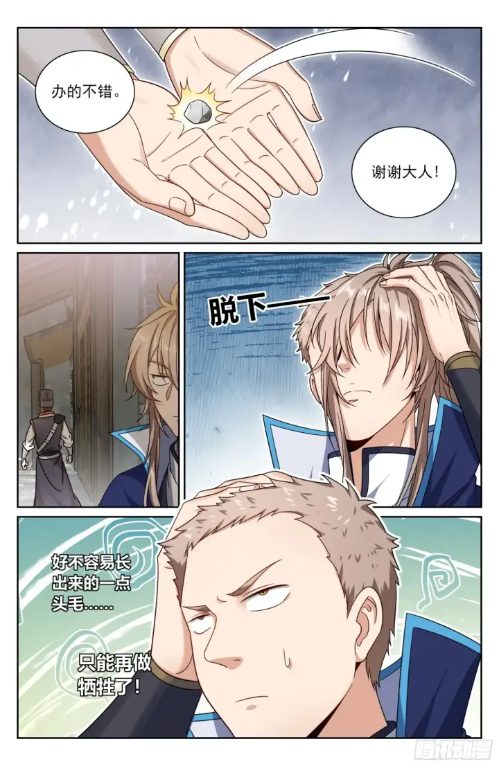 《大奉打更人》355混入其中图16