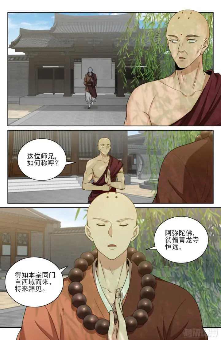 《大奉打更人》355混入其中图17