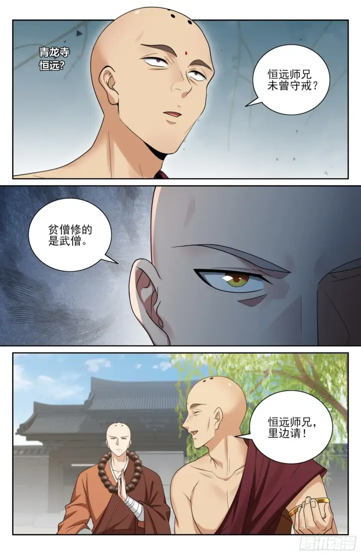 《大奉打更人》355混入其中图18