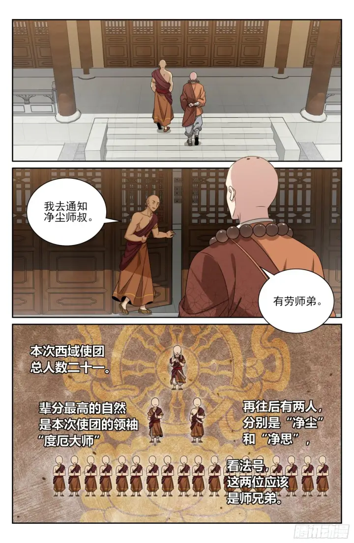 《大奉打更人》355混入其中图19