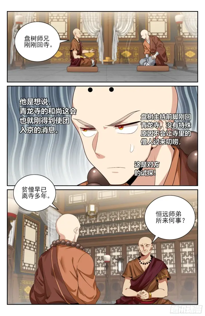 《大奉打更人》355混入其中图21