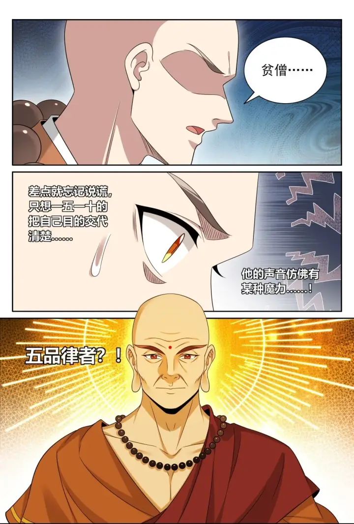 《大奉打更人》355混入其中图22