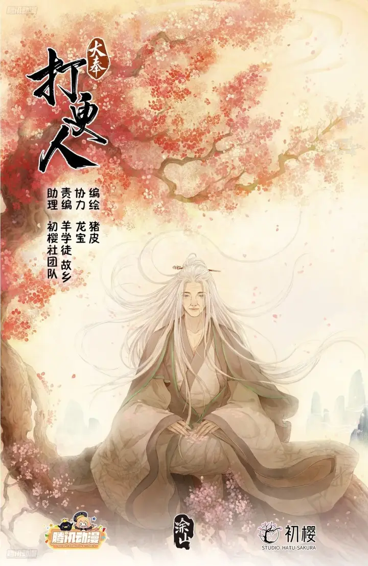 《大奉打更人》355混入其中图23