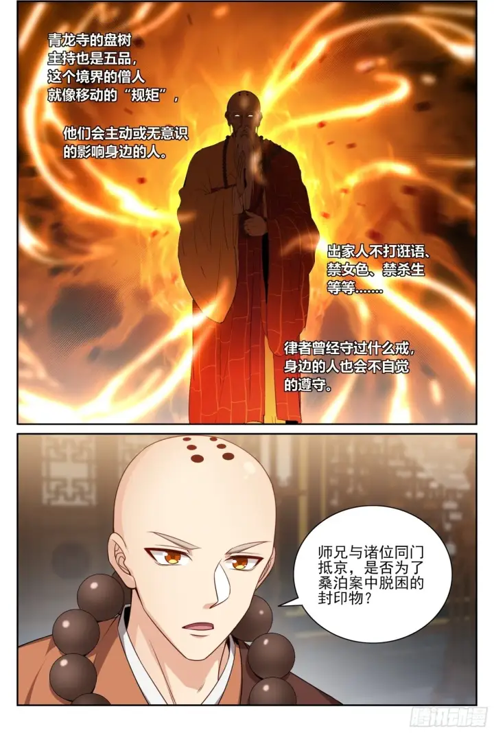 《大奉打更人》355混入其中图24