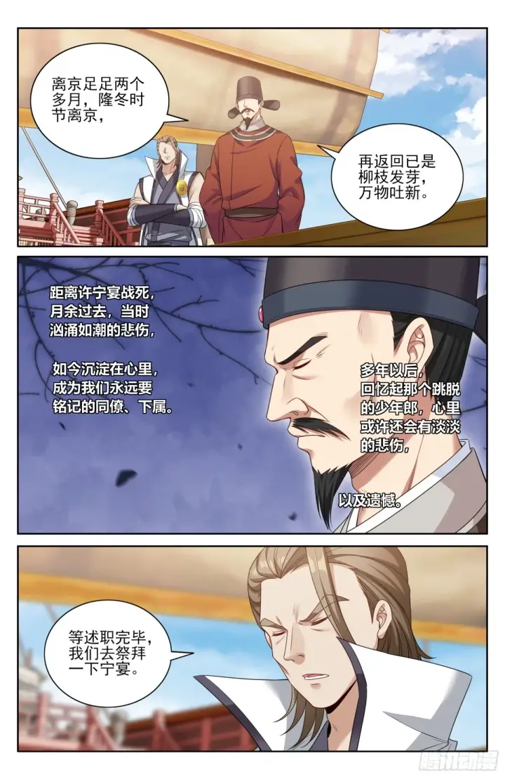 《大奉打更人》355混入其中图3
