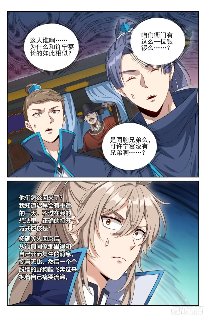 《大奉打更人》355混入其中图5
