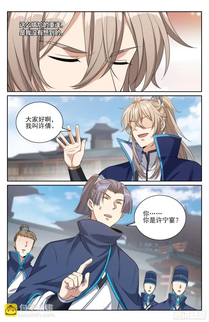《大奉打更人》355混入其中图6