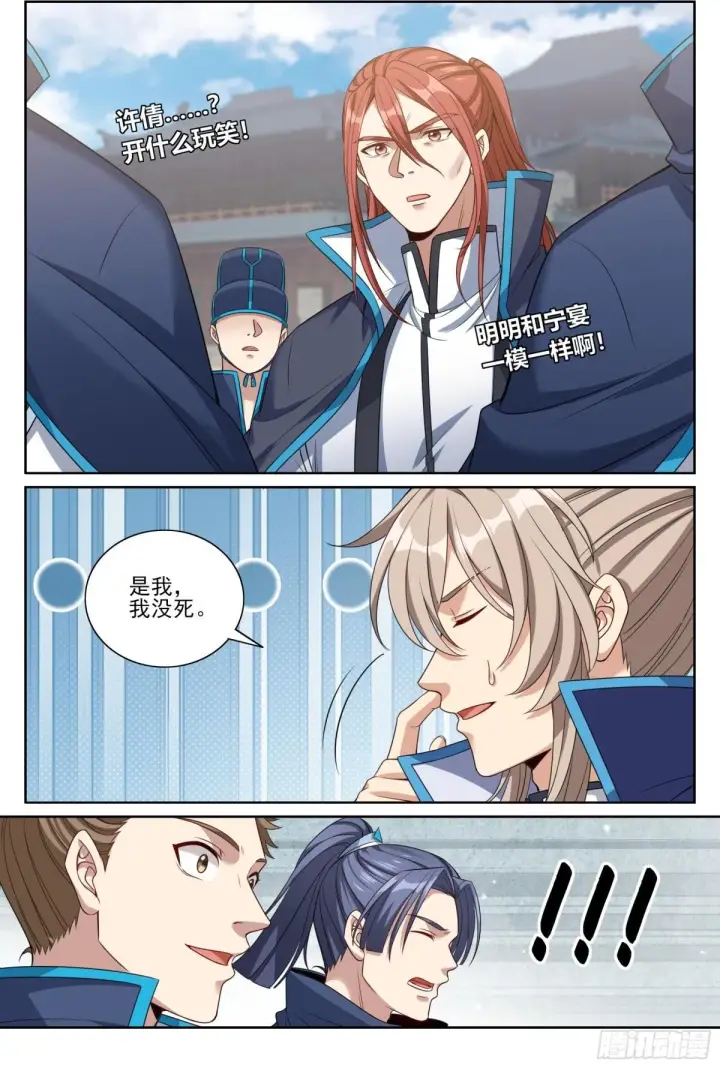 《大奉打更人》355混入其中图7