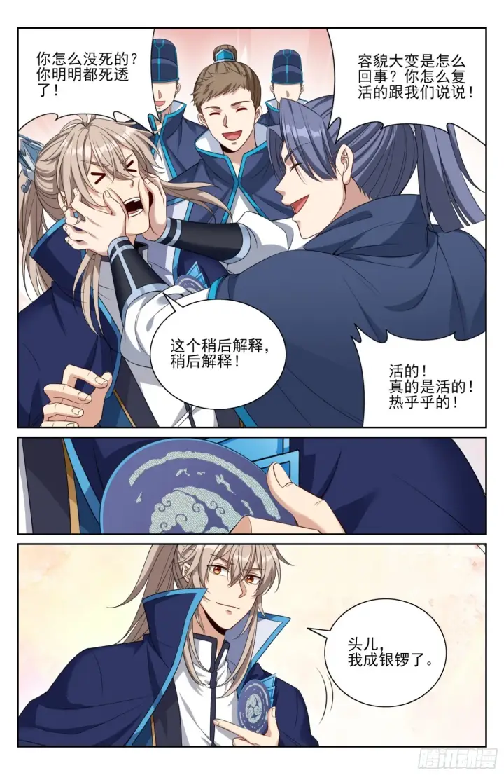 《大奉打更人》355混入其中图8