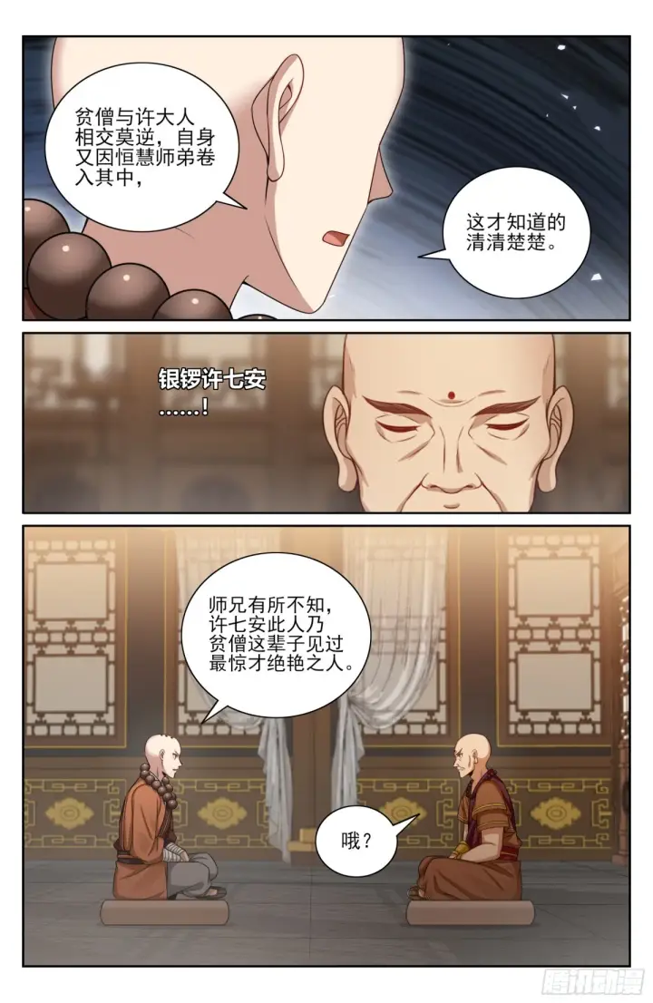 《大奉打更人》356套话五品图10