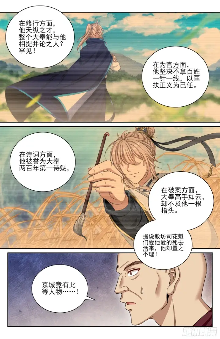 《大奉打更人》356套话五品图11
