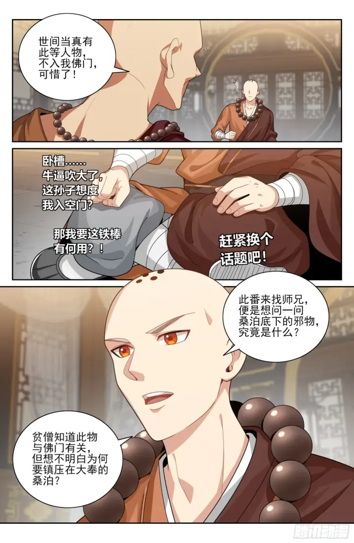《大奉打更人》356套话五品图12