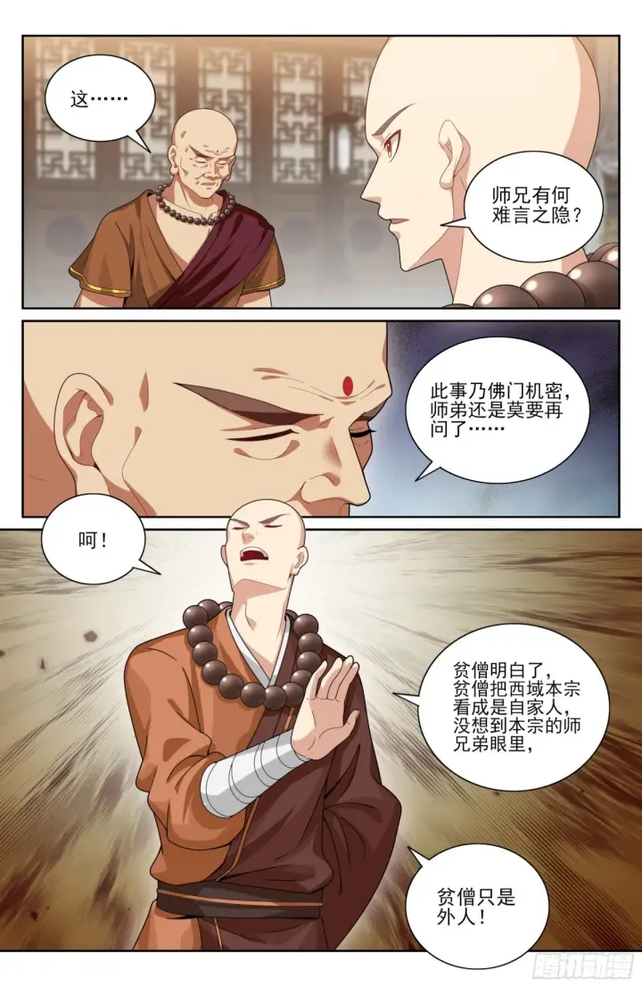 《大奉打更人》356套话五品图13