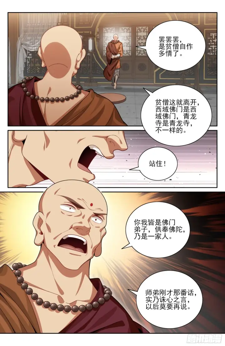 《大奉打更人》356套话五品图14