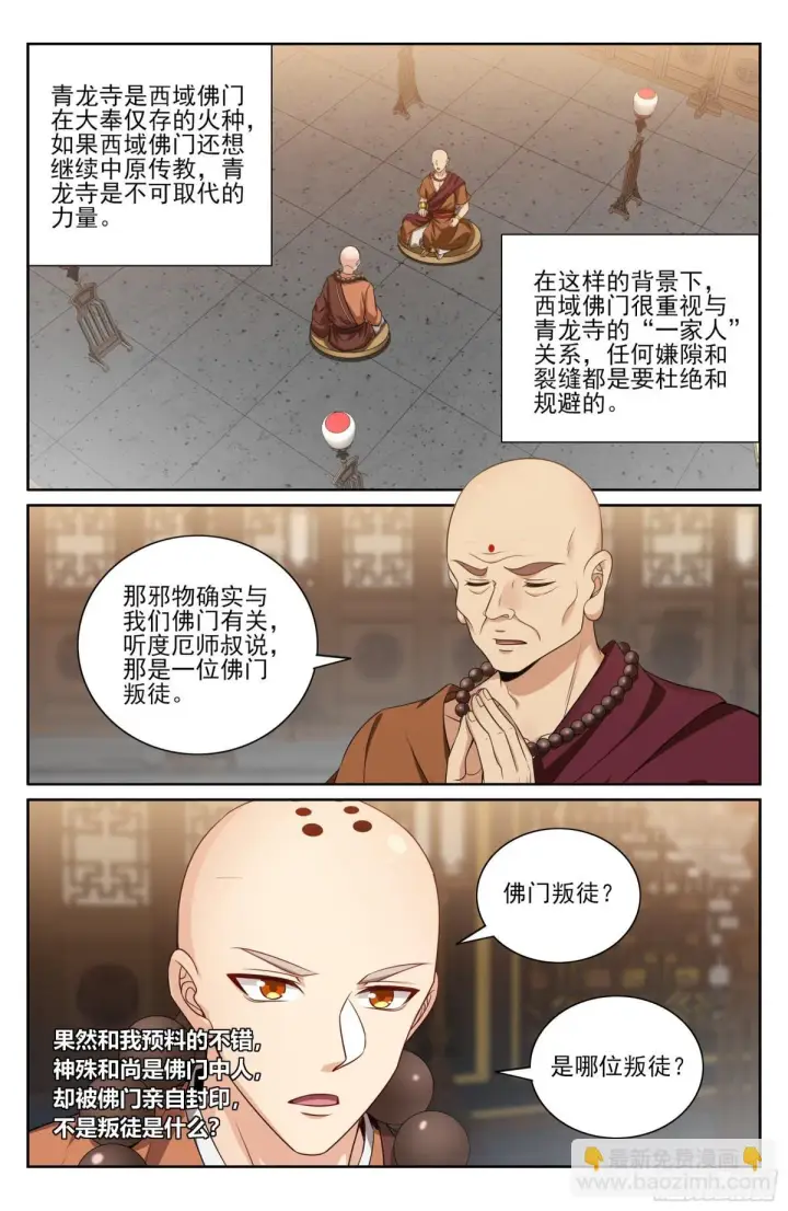 《大奉打更人》356套话五品图16