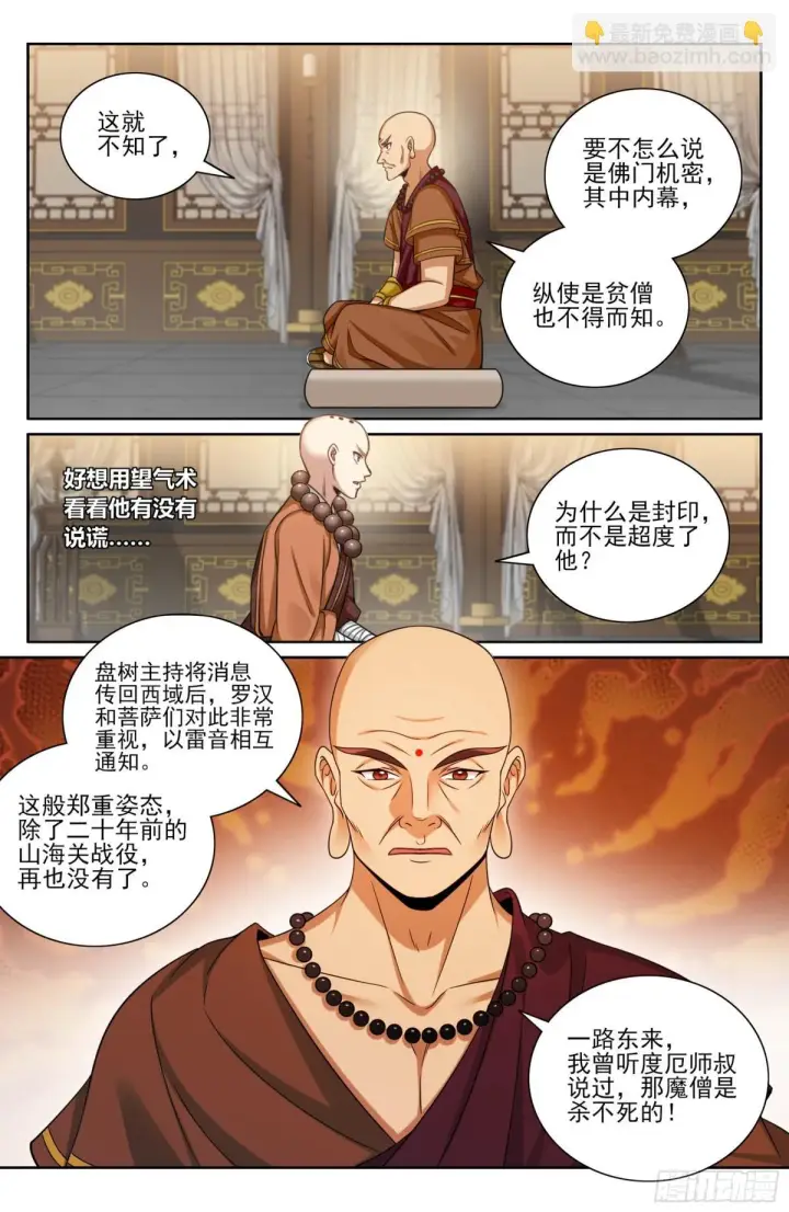 《大奉打更人》356套话五品图17