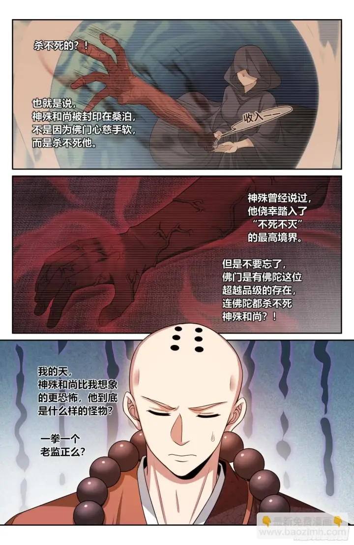 《大奉打更人》356套话五品图18