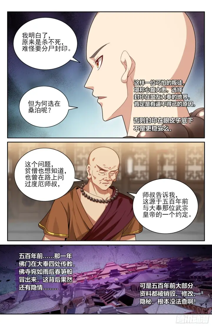 《大奉打更人》356套话五品图19