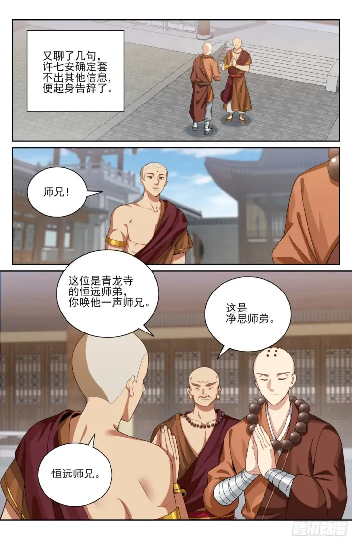 《大奉打更人》356套话五品图20