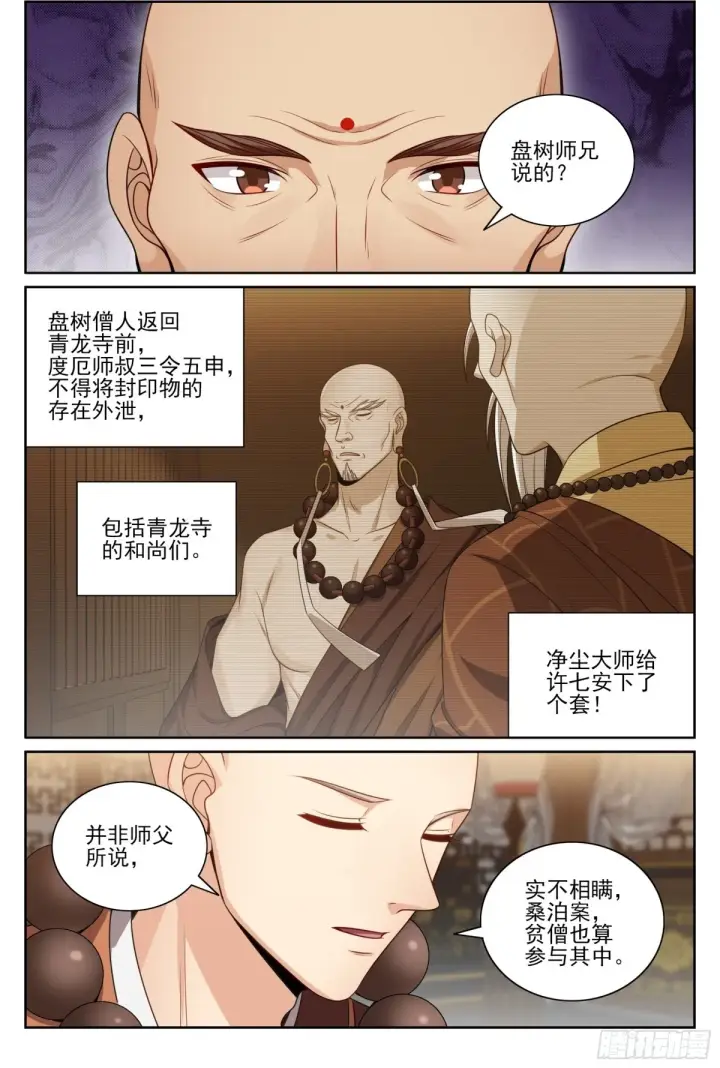 《大奉打更人》356套话五品图3