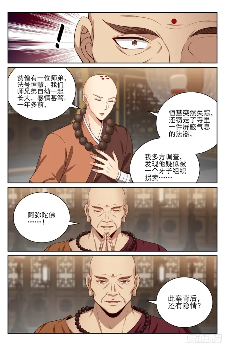 《大奉打更人》356套话五品图4