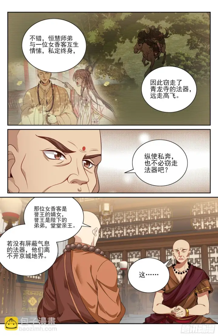 《大奉打更人》356套话五品图5