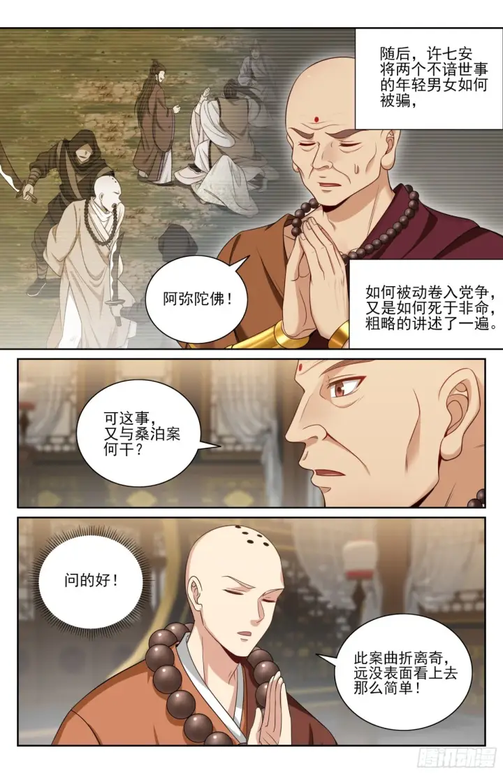 《大奉打更人》356套话五品图6