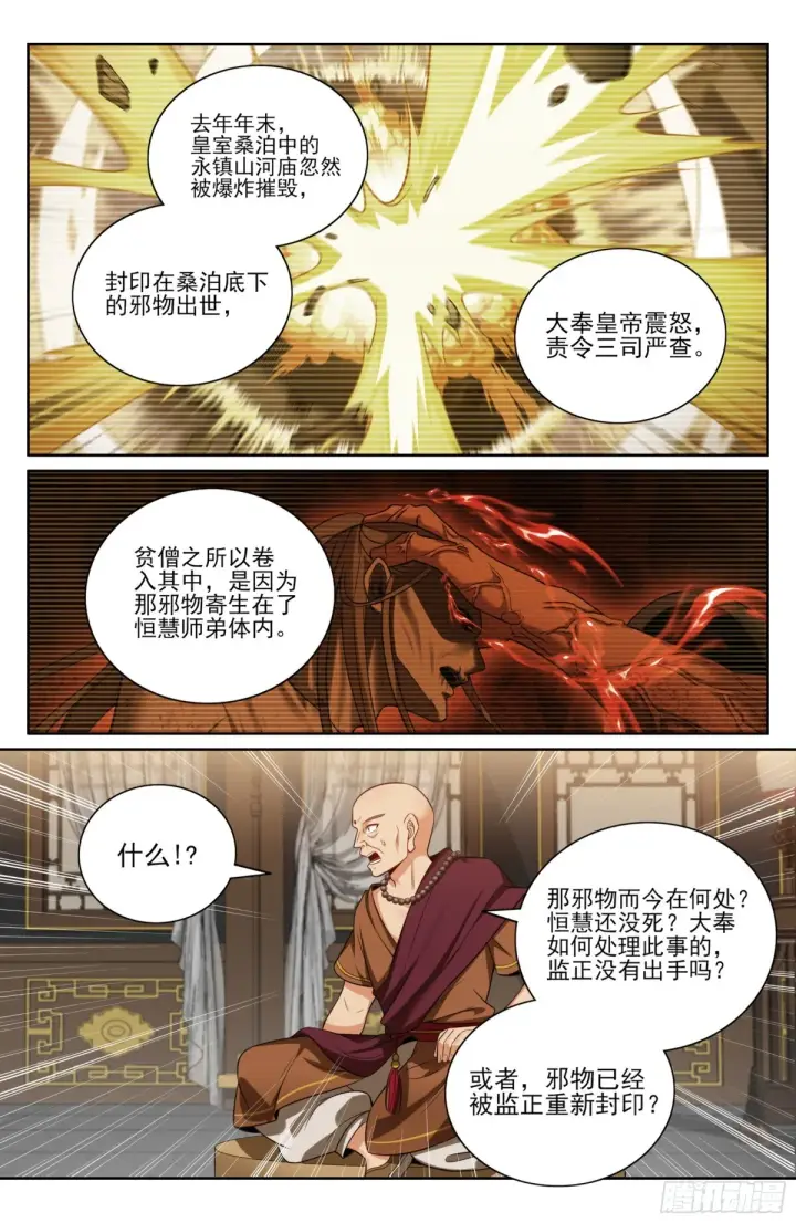 《大奉打更人》356套话五品图7