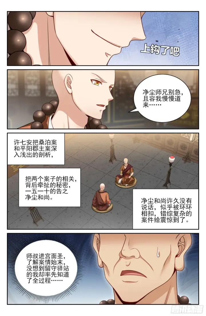 《大奉打更人》356套话五品图8