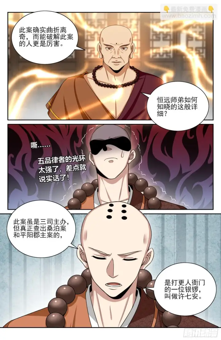 《大奉打更人》356套话五品图9