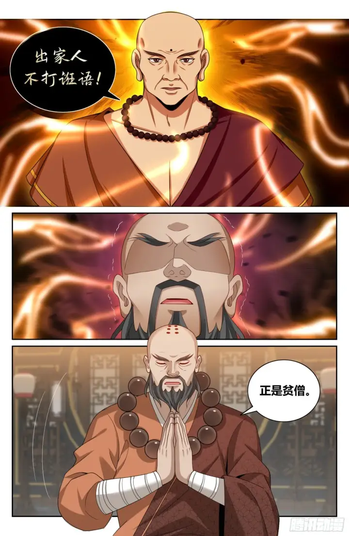 《大奉打更人》357暴徒图10