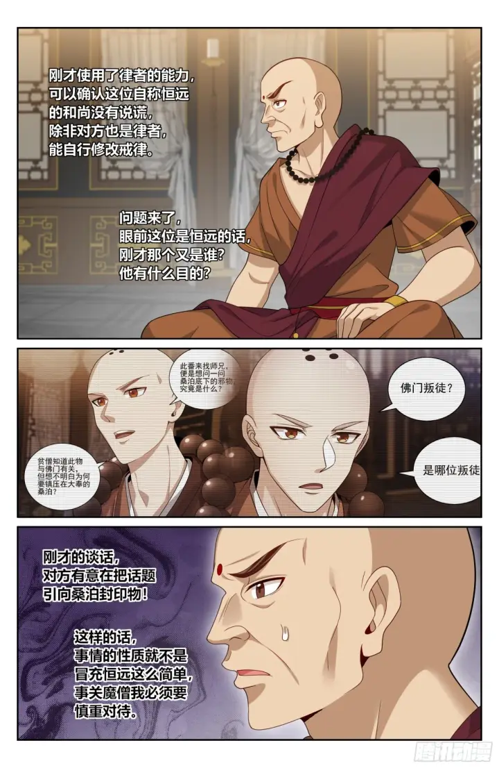 《大奉打更人》357暴徒图11