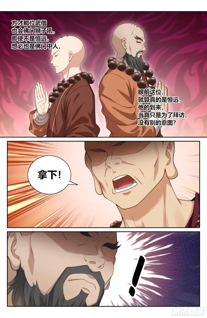 《大奉打更人》357暴徒图12